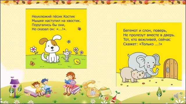 Видео-урок. Тема: "Вежливые загадки" смотреть онлайн