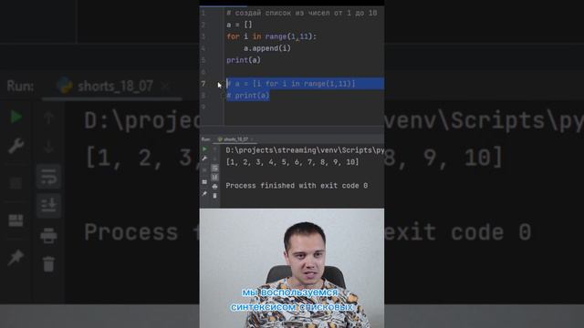 Как писать код в одну строку в Python? Списочные выражения в Питоне. #shorts смотреть онлайн