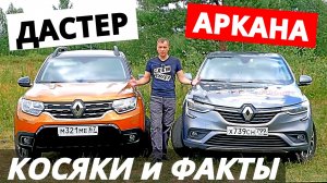 Почему ДАСТЕР, а не АРКАНА. Глюки, КОСЯКИ надежды! Отзывы владельцев 2021.