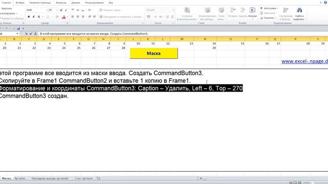 29 Программу управления складом для 756 артиклей в Excel VBA самим создать смотреть онлайн