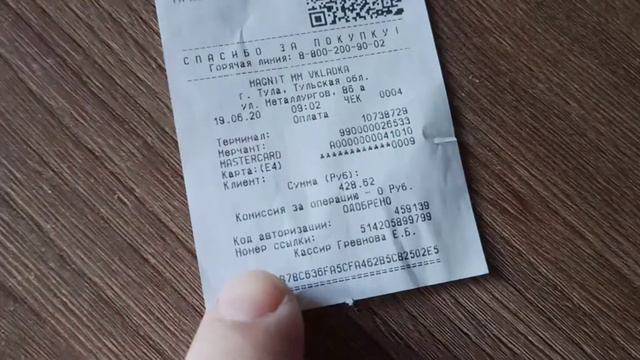 Чек Магнит АО Тандер смотреть онлайн