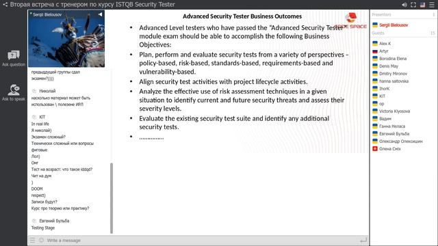 Вторая встреча с тренером по курсу ISTQB Security Tester смотреть онлайн