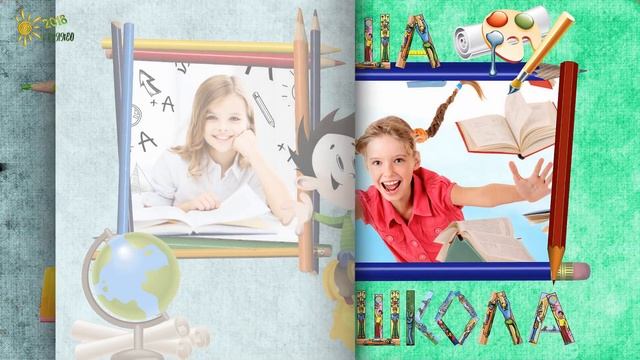 Проект ProShow Producer - Ура школа ( 2 часть ) смотреть онлайн