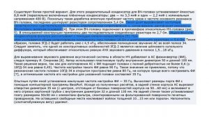 Голобельщина. Доработка 6АС-2 для работы с нештатным усилителем