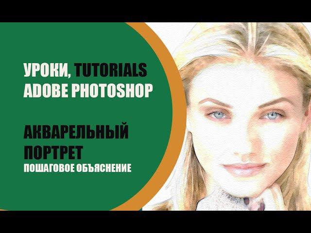 ✎ Как из фотографии сделать рисунок акварелью? смотреть онлайн