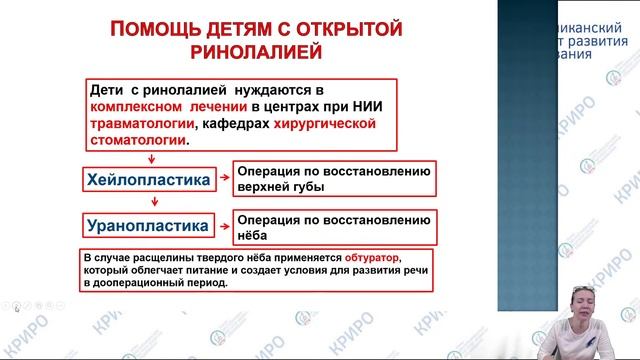 Консультационный час: «Ринолалия. Отвечаем на вопросы» смотреть онлайн