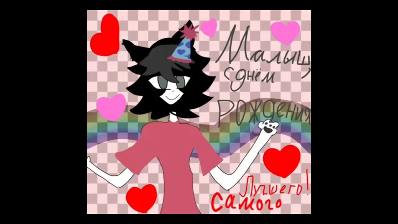 С днем рождения Малыш #анукадавайка #малыш @anykadavaika смотреть онлайн