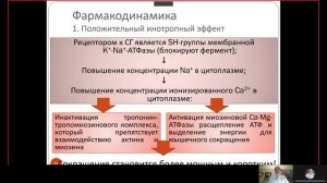 Фарма ВСЕ 11.1. Кардиотонические средства.mp4