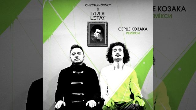 Серце козака Glazkov Geonozis Extended Remix смотреть онлайн