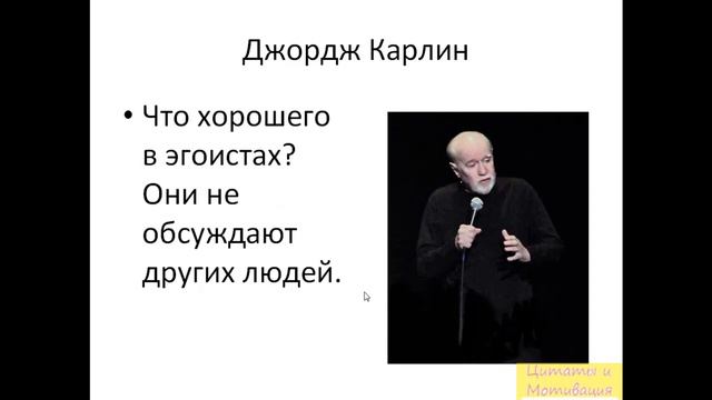 Цитаты Джордж Карлин смотреть онлайн