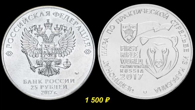 САМЫЕ ДОРОГИЕ, РЕДКИЕ И ЦЕННЫЕ МОНЕТЫ 25 РУБЛЕЙ 2011-2018! смотреть онлайн