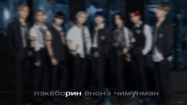 ATEEZ - Cyberpunk Кириллизация, произношение на русском смотреть онлайн
