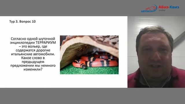 АБИЗ-КВИЗ: онлайн-игра для Automotive Aftermarket