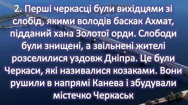История возникновения города Черкасы смотреть онлайн
