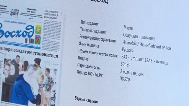 Подпишись на газету, не выходя из дома смотреть онлайн