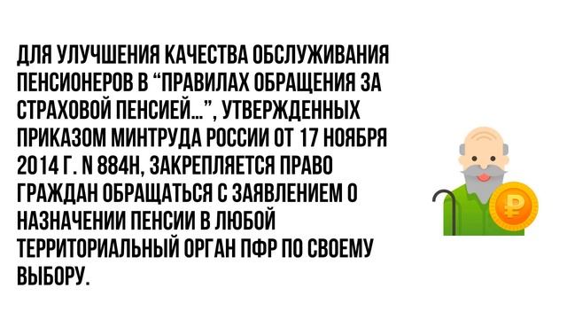 Подать заявление на перерасчет пенсии можно в любом отделении ПФР с 4 марта смотреть онлайн