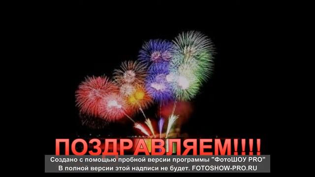 Поздравления команде смотреть онлайн
