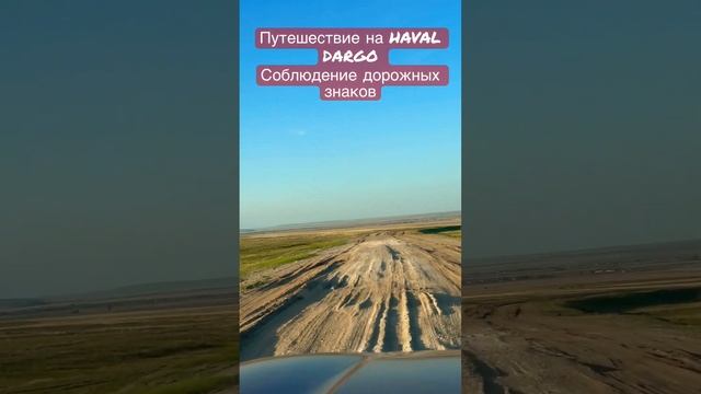 Путешествие на HAVAL DARGO #astanamotors #havalmotorkazakhstan #travel #rek #drive #kazakhstan #foo смотреть онлайн