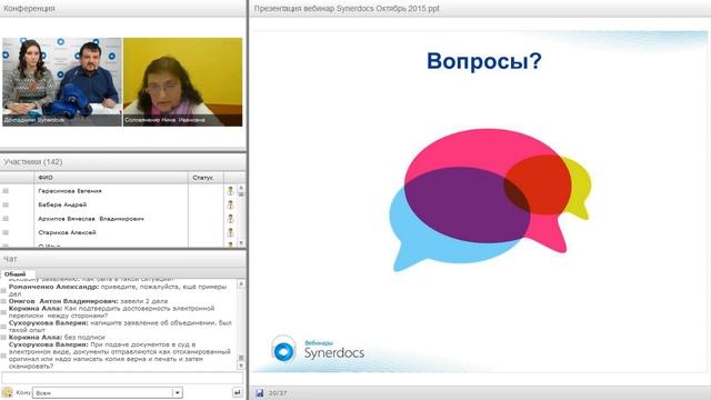 Электронные документы в суде: защита и обвинение. Вебинар Synerdocs смотреть онлайн