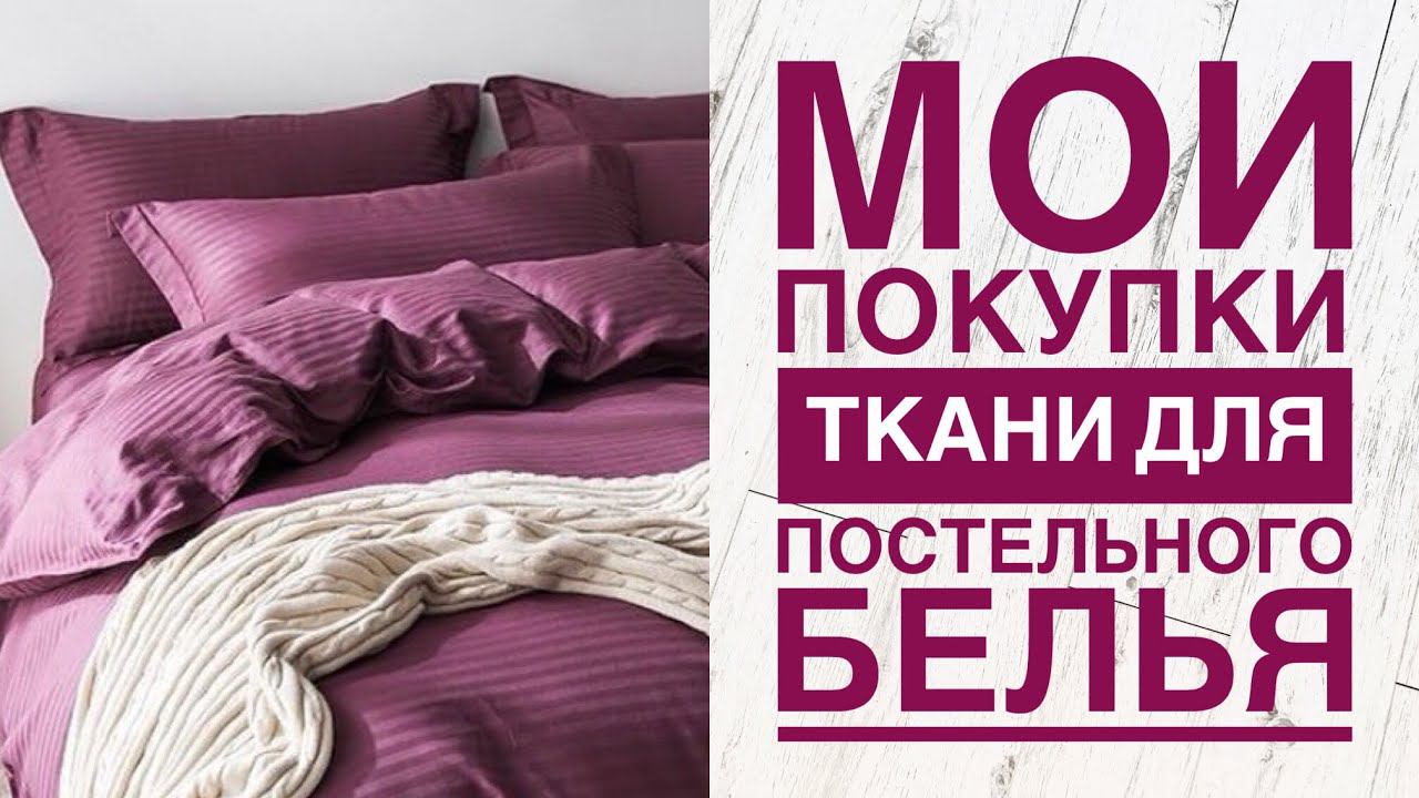 Мои покупки #40 Страйп-сатин. Тенсель |TIM_hm| смотреть онлайн
