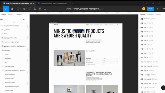 Minus tio — Презентация редизайна корпоративного сайта [Школа дизайна UPROCK] смотреть онлайн