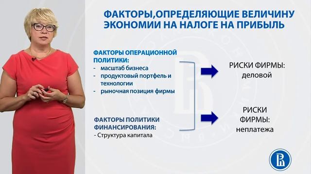 34 Как влияет на стоимость фирмы наличие налога на прибыль? смотреть онлайн