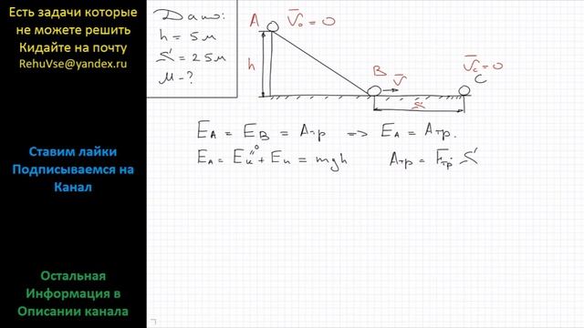 Физика Санки без трения съезжают с ледяной горки высотой 5 м с нулевой начальной скоростью. На смотреть онлайн