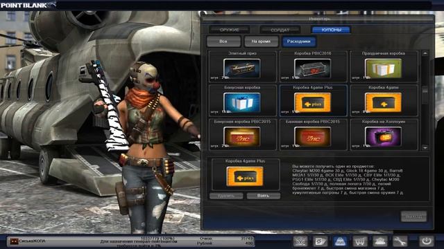 Point Blank Открытие 50 коробок 4 Game Plus смотреть онлайн