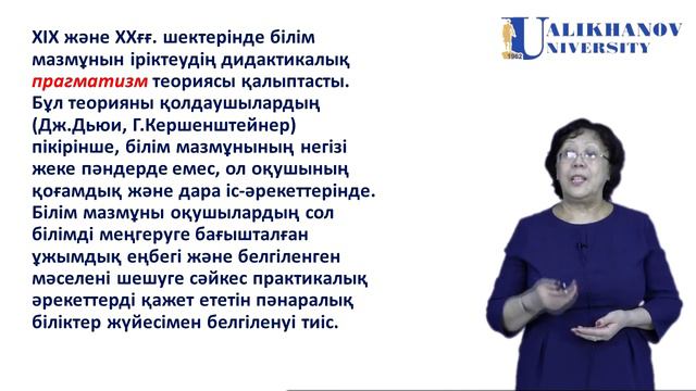 17 дәріс Қазіргі мектептегі білім беру мазмұнының ғылыми негіздері смотреть онлайн