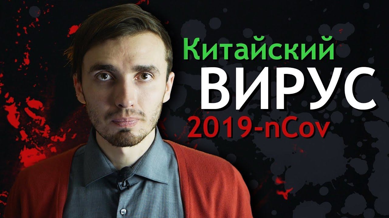 Коронавирус из Китая - LOONY смотреть онлайн