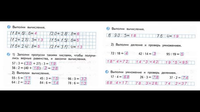 Математика 3 класс Страница.48 Моро, Волкова Проверочные работы смотреть онлайн