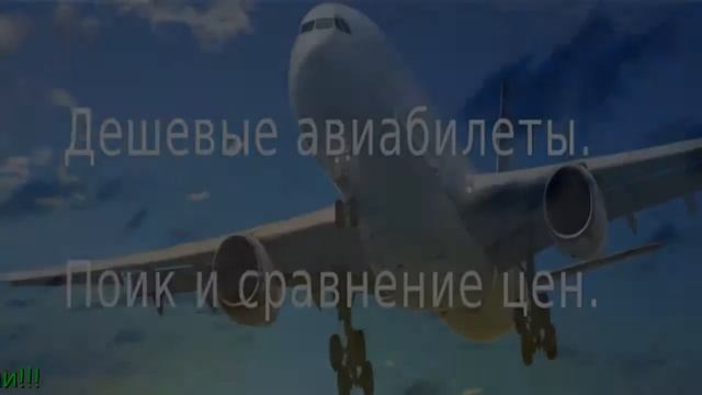 Дешевые Билеты Онлайн смотреть онлайн