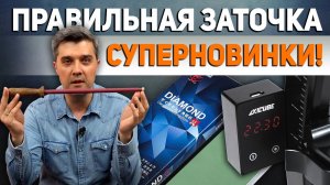 Лучший мусат Nesmuk, точильные камни Naniwa Diamond, угломер AXICUBE ONE | Правильная заточка ножей