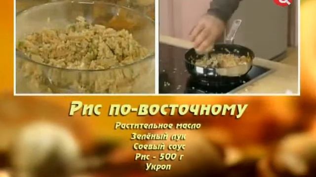 Рис по восточному смотреть онлайн