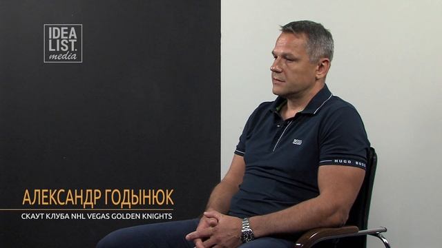 Александр Годынюк про подготовку юных хоккеистов в Украине. смотреть онлайн