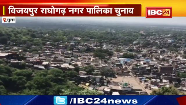Photo Politics : विजयपुर राघोगढ़ नगर पालिका चुनाव | BJP और Congress के बीच जमकर घमासान смотреть онлайн