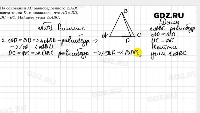 № 201 - Геометрия 7 класс Казаков смотреть онлайн