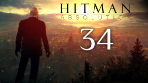 Hitman: Absolution - Крыша Блэкуотер-парка - Прохождение игры на русском [#34] | PC