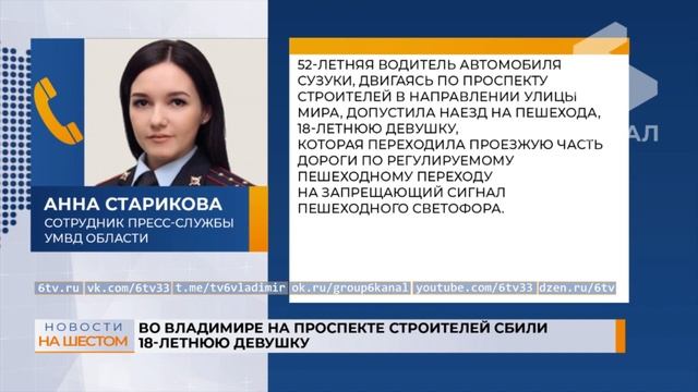 Во Владимире на проспекте Строителей сбили 18-летнюю девушку смотреть онлайн