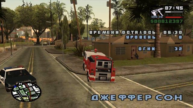Мисия пожарного GTA:San Andreas смотреть онлайн