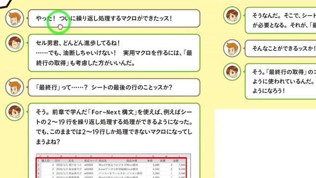 聴くだけでわかる、書籍「Excel VBA塾」（会話文をすべて公開する動画） смотреть онлайн