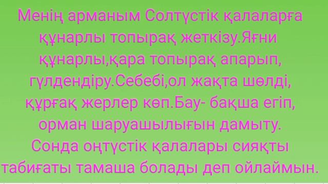 ӘДЕБИЕТТІК ОҚУ 4 СЫНЫП 11 САБАҚ. МЕН ДЕ ЕЛІМЕ ҚЫЗМЕТ ЕТЕМІН смотреть онлайн