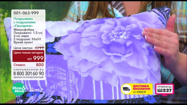 Shop & Show (Дом). 001063999 Покрывало с подушками Гвоздика смотреть онлайн