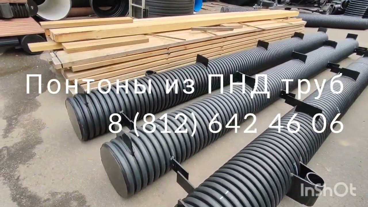 Пластиковые трубы для понтона 400 мм, полиэтиленовые понтоны. ПНД причал, пирс смотреть онлайн