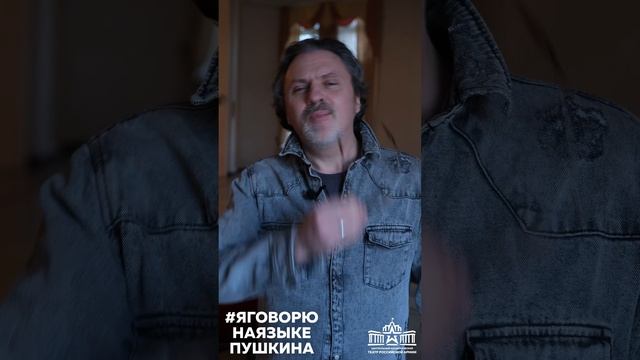 #ЯГоворюНаЯзыкеПушкина смотреть онлайн