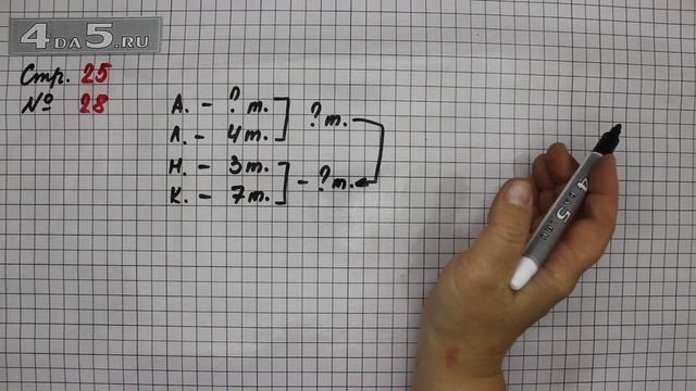 Страница 25 Задание 28 – Математика 2 класс Моро М.И. – Учебник Часть 2 смотреть онлайн