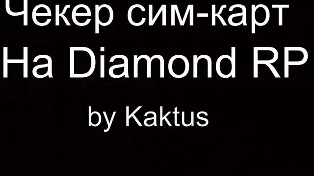 Чекер сим-карт by Kaktus смотреть онлайн