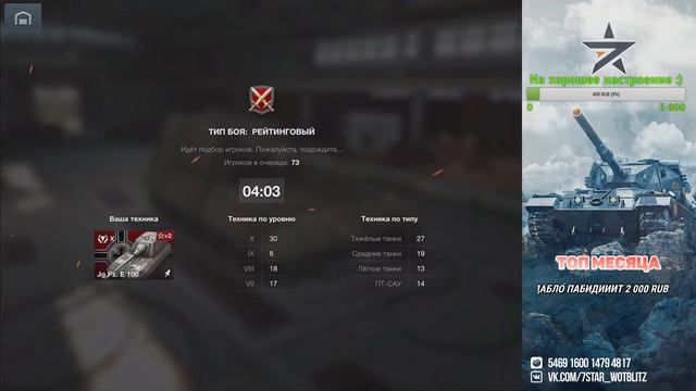 Команда 7STAR  в турнире «Звёзды межсезонья» №7 | Wot Blitz