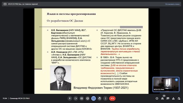 Методологический семинар ИСИ СО РАН смотреть онлайн