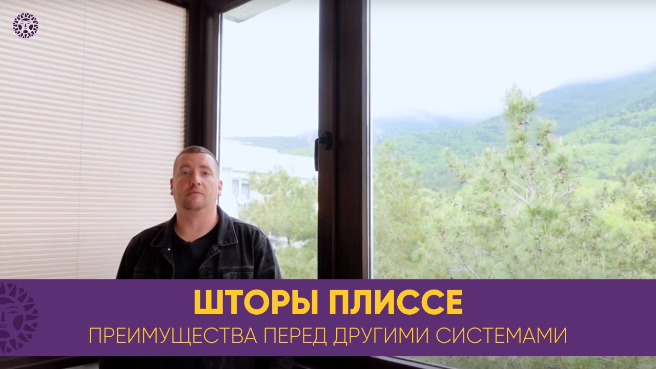 ПЛИССЕ ШТОРЫ Преимущества жалюзи плиссе перед другими системами. Возможность установки на любые окна смотреть онлайн